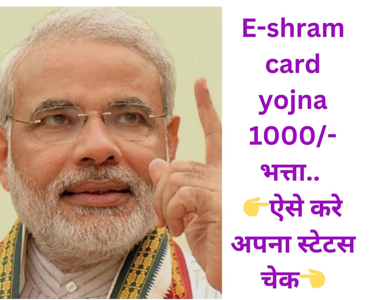 E Shram Card Bhatta Yojana 2024