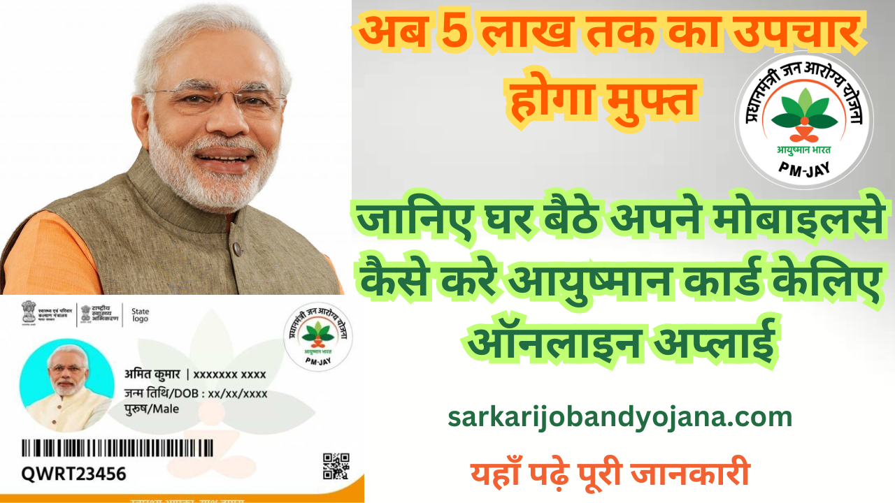 Ayushman Card Apply Online 2024 - PMJAY