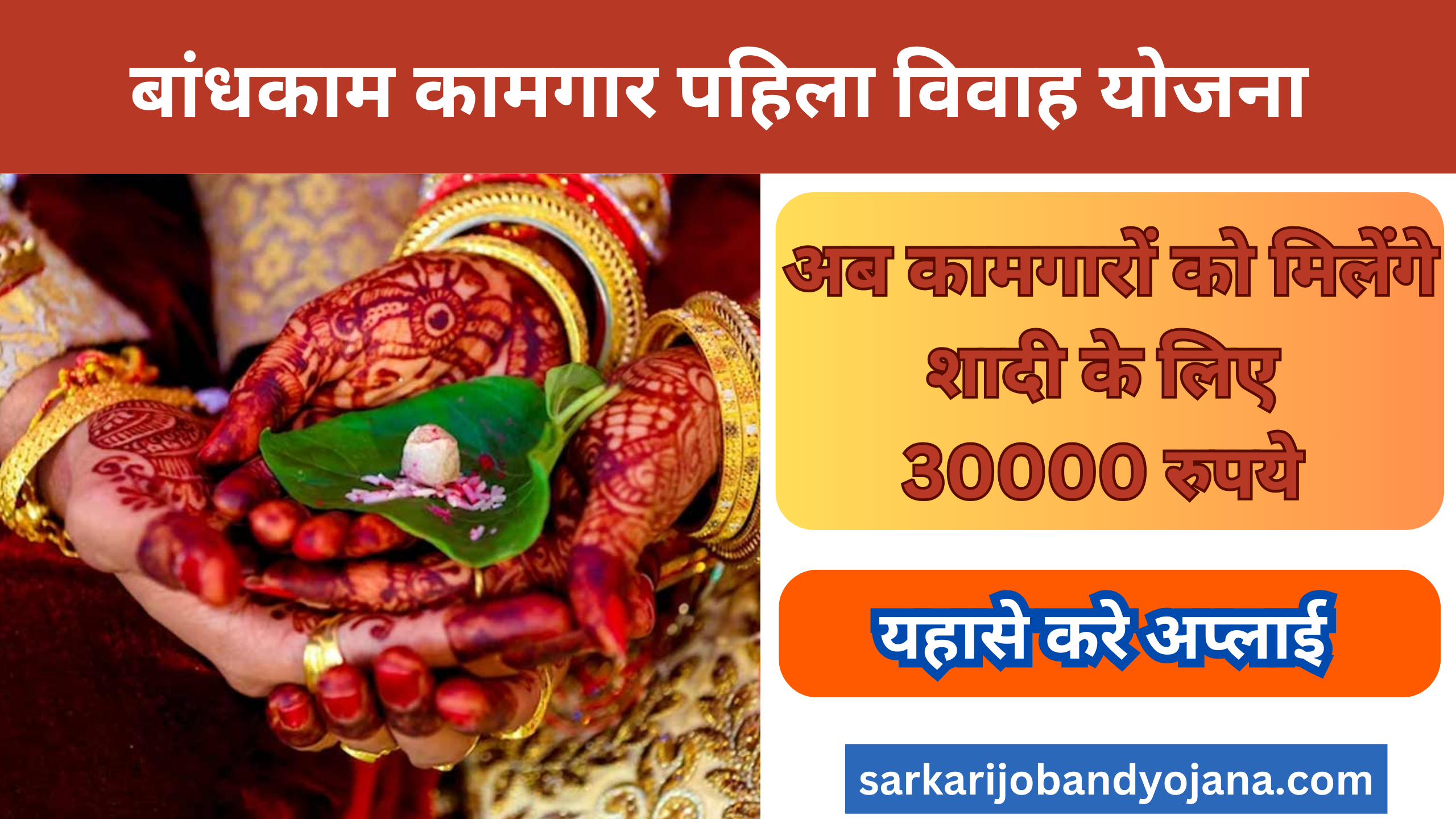 Bandhkam Kamgar Vivah Yojana 2024