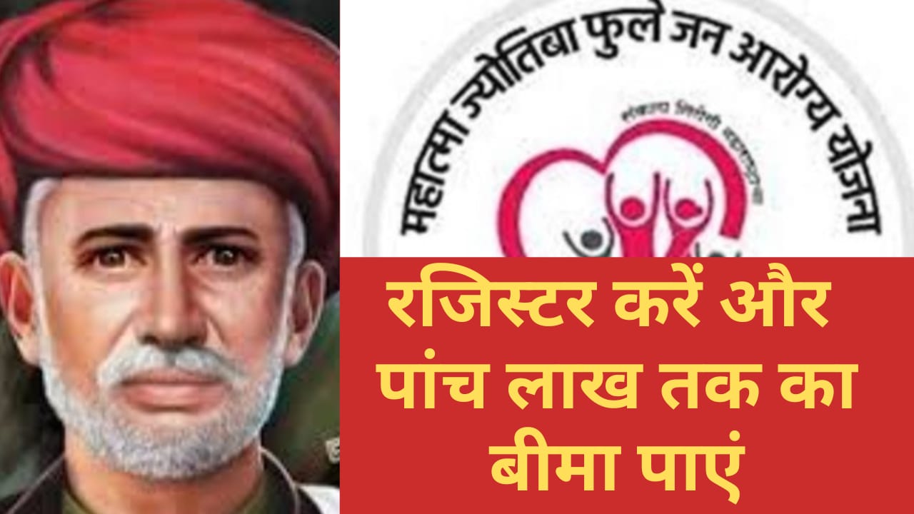 Mahatma Jyotiba Phule Jan Arogya Yojana 2024