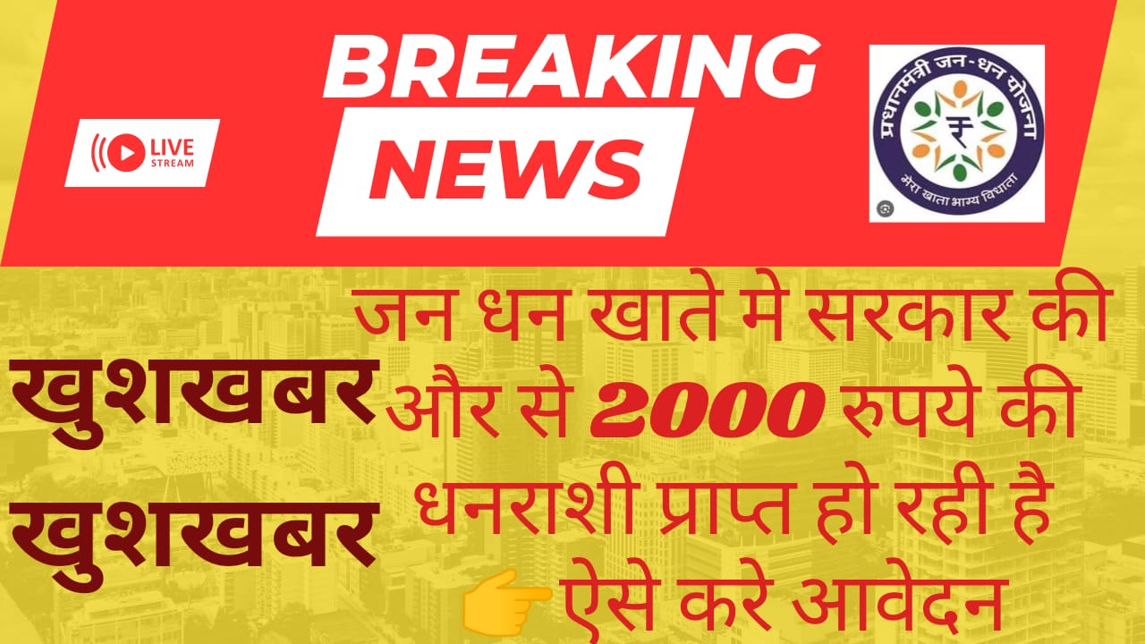 Pradhan Mantri Jan Dhan Yojana 2024