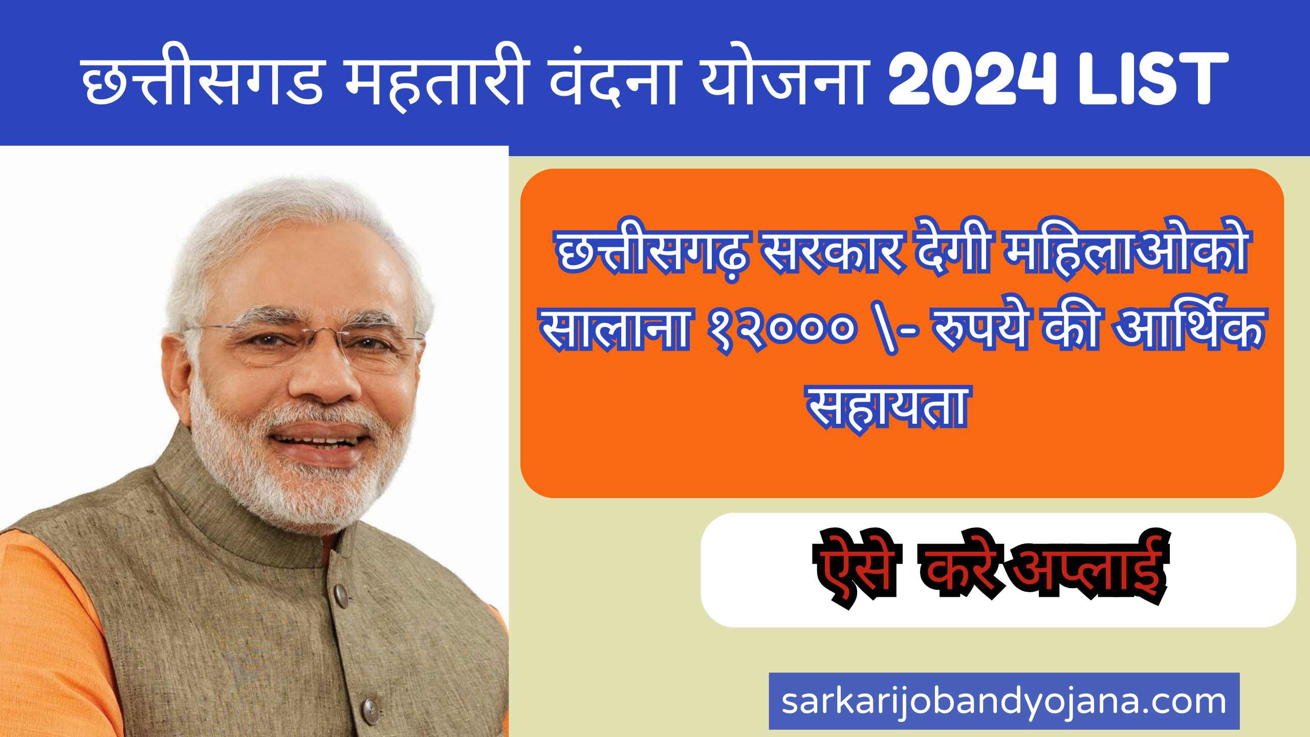 Mahtari Vandana Yojana 2024