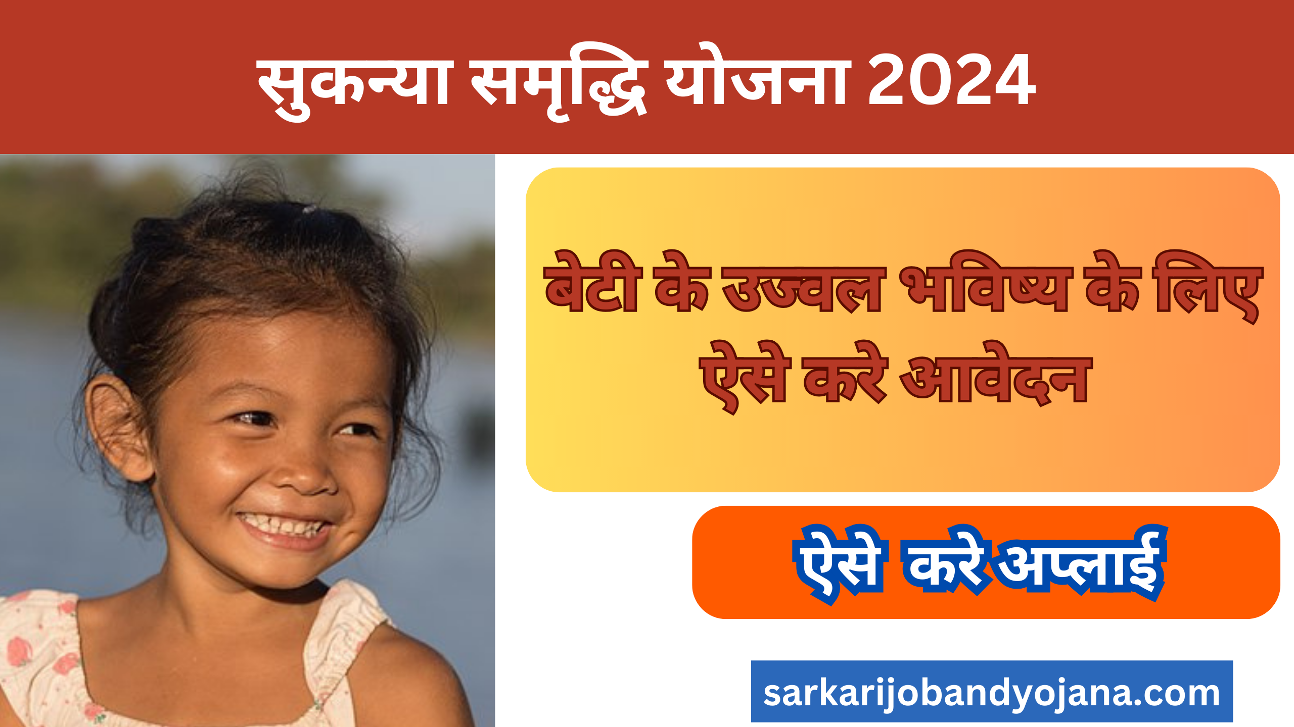 Sukanya Samriddhi Yojana 2024