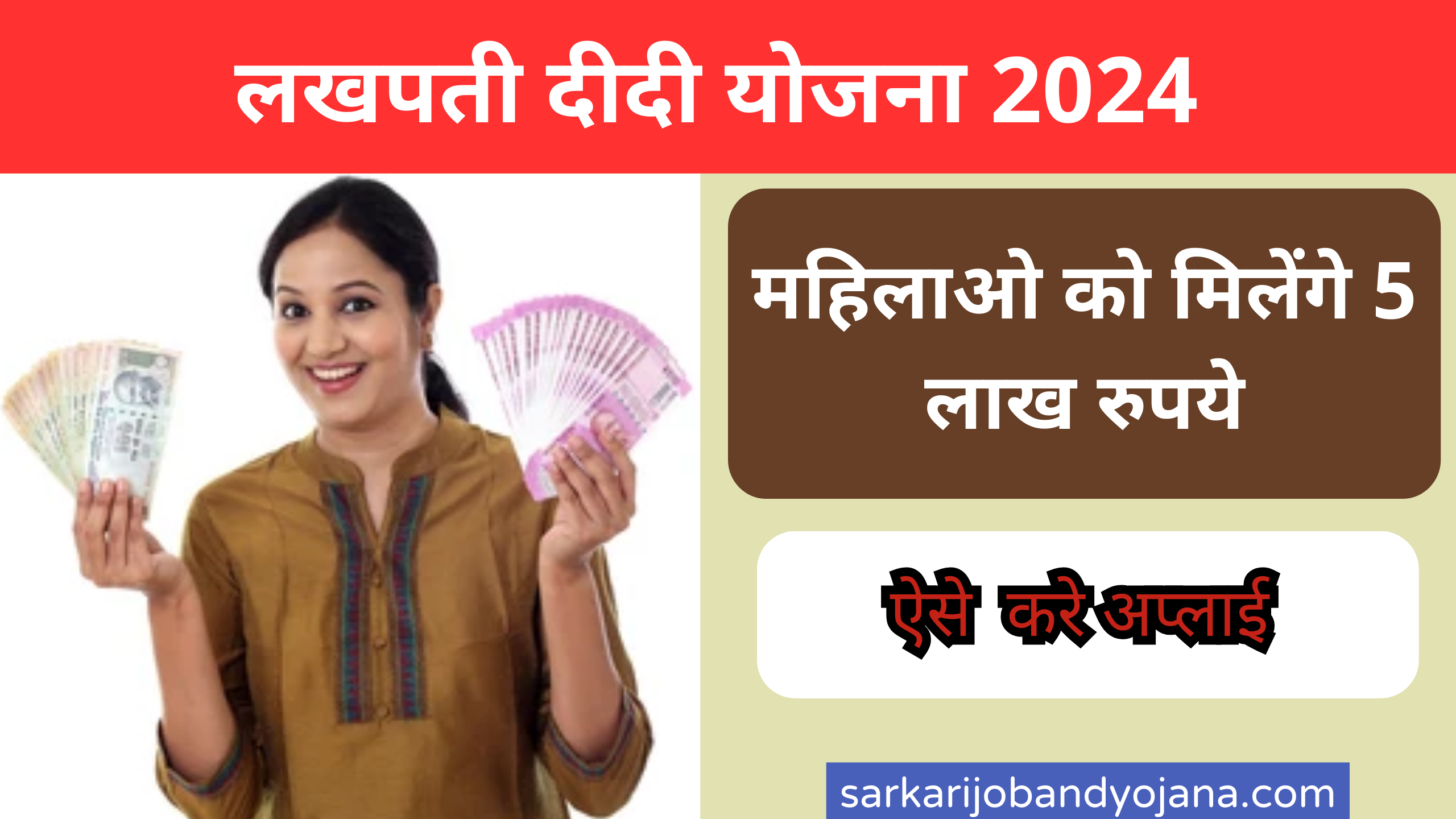 Lakhpati Didi Yojana 2024: लखपती दीदी योजना 2024 Online Apply,