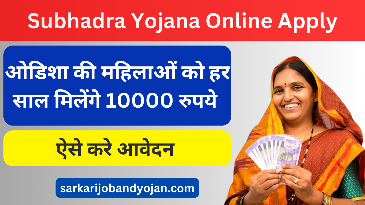 Subhadra Yojana 2024, Subhadra Yojana Beneficiary List