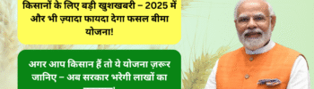 Pradhan Mantri Fasal Bima Yojana 2025