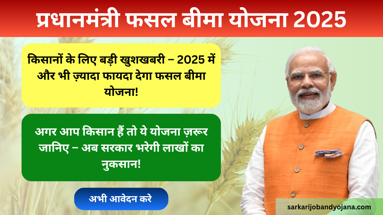 Pradhan Mantri Fasal Bima Yojana 2025