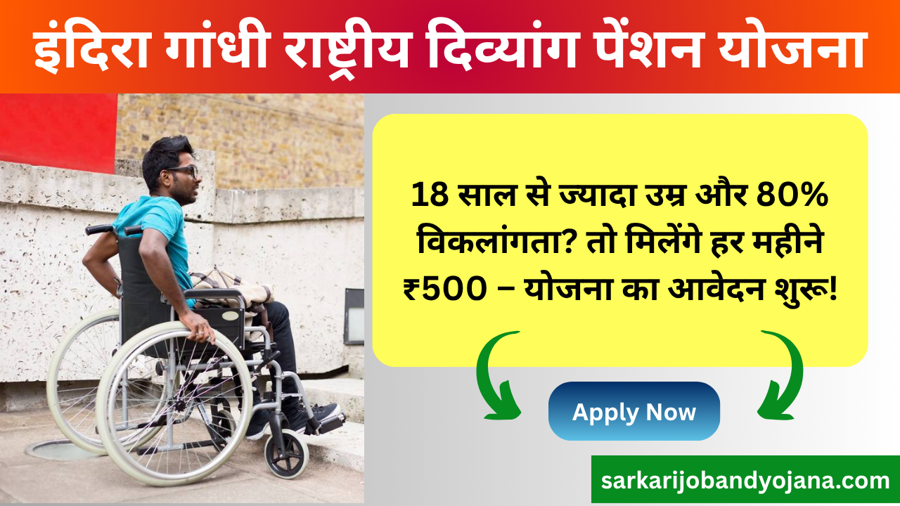 Indira Gandhi Divyang Pension Yojana