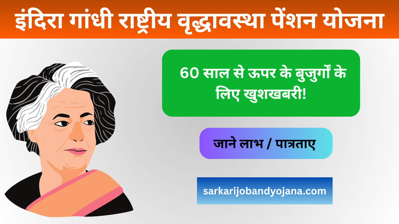 Indira Gandhi Rashtriy Vridhavastha Pension Yojana