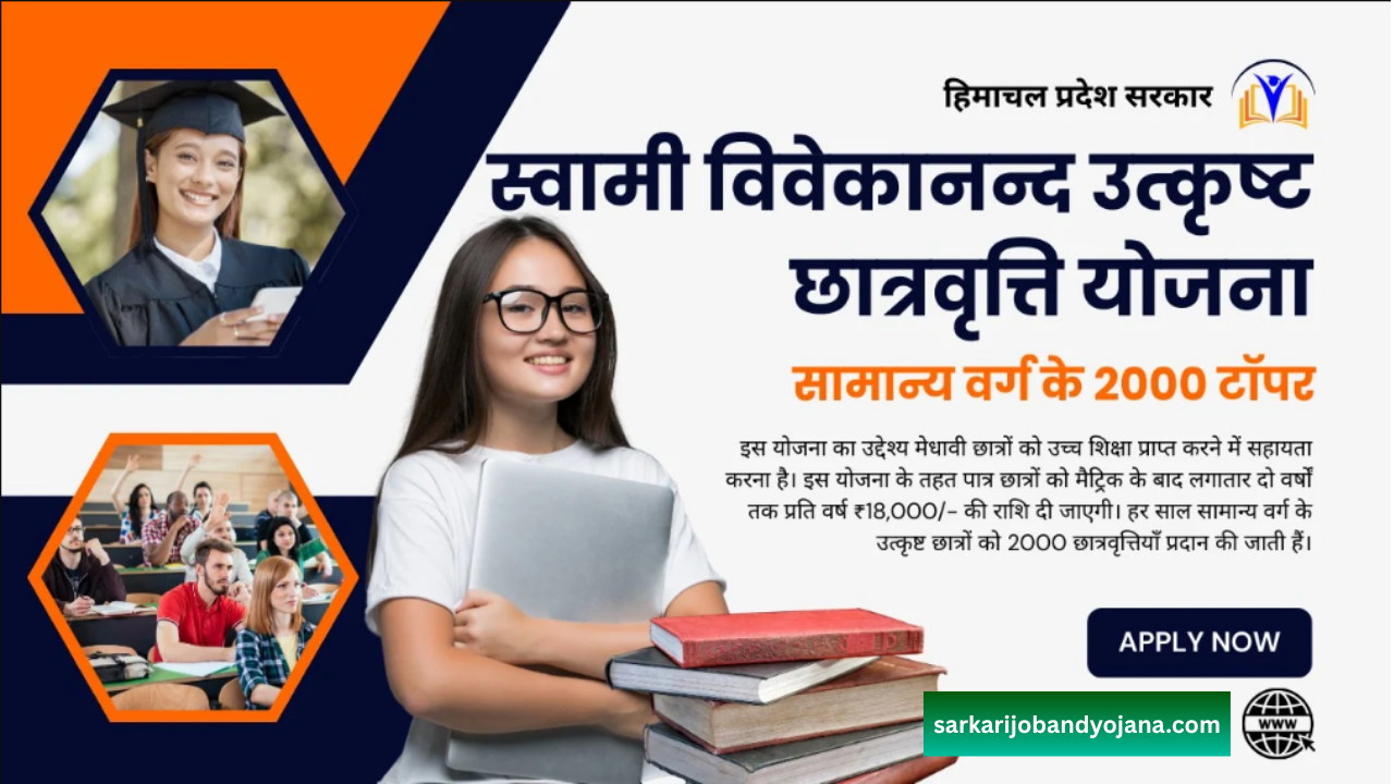 Swami Vivekananda Utkrisht Chhatravriti Yojana 2025