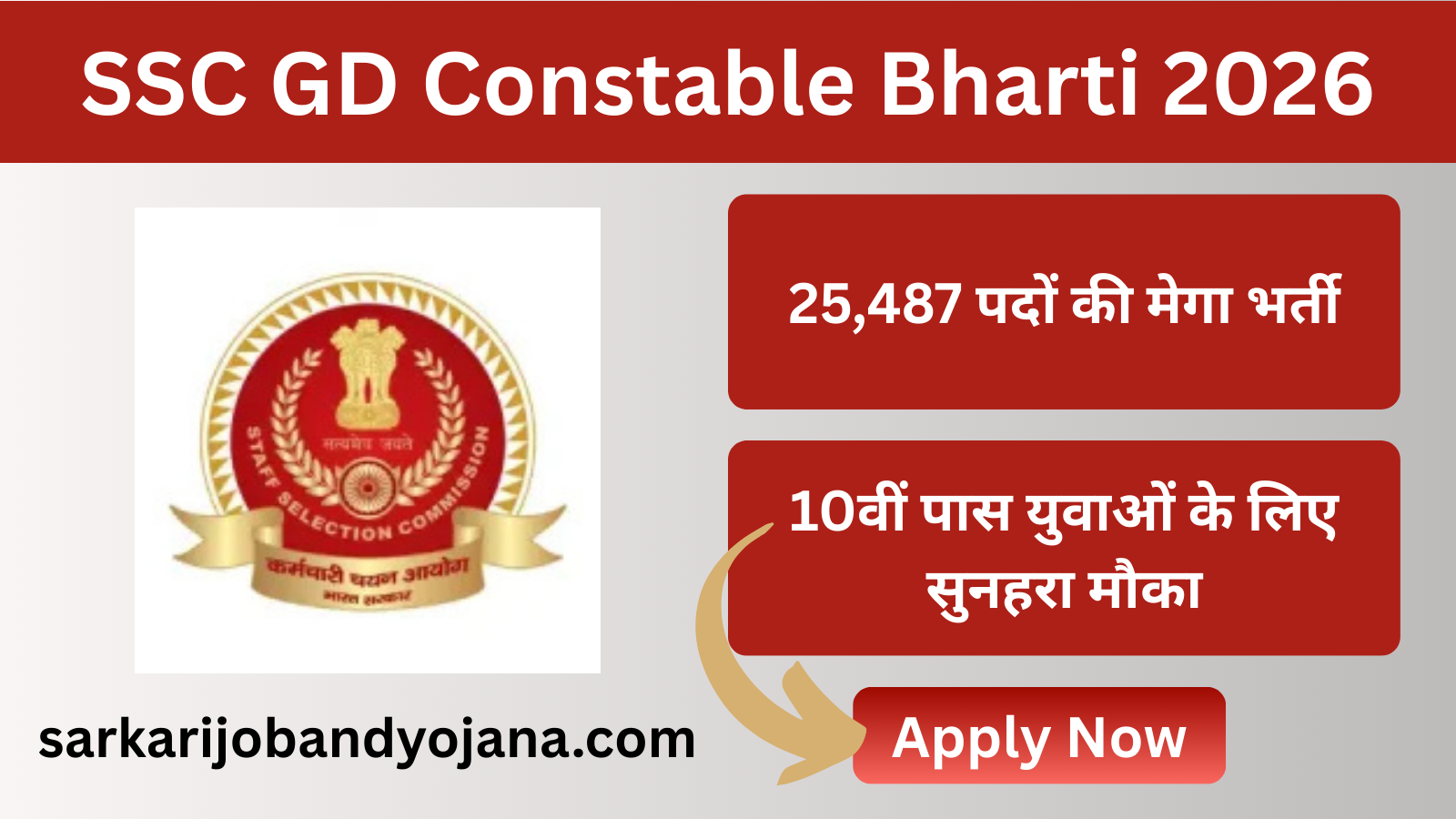 SSC GD Constable Bharti 2026