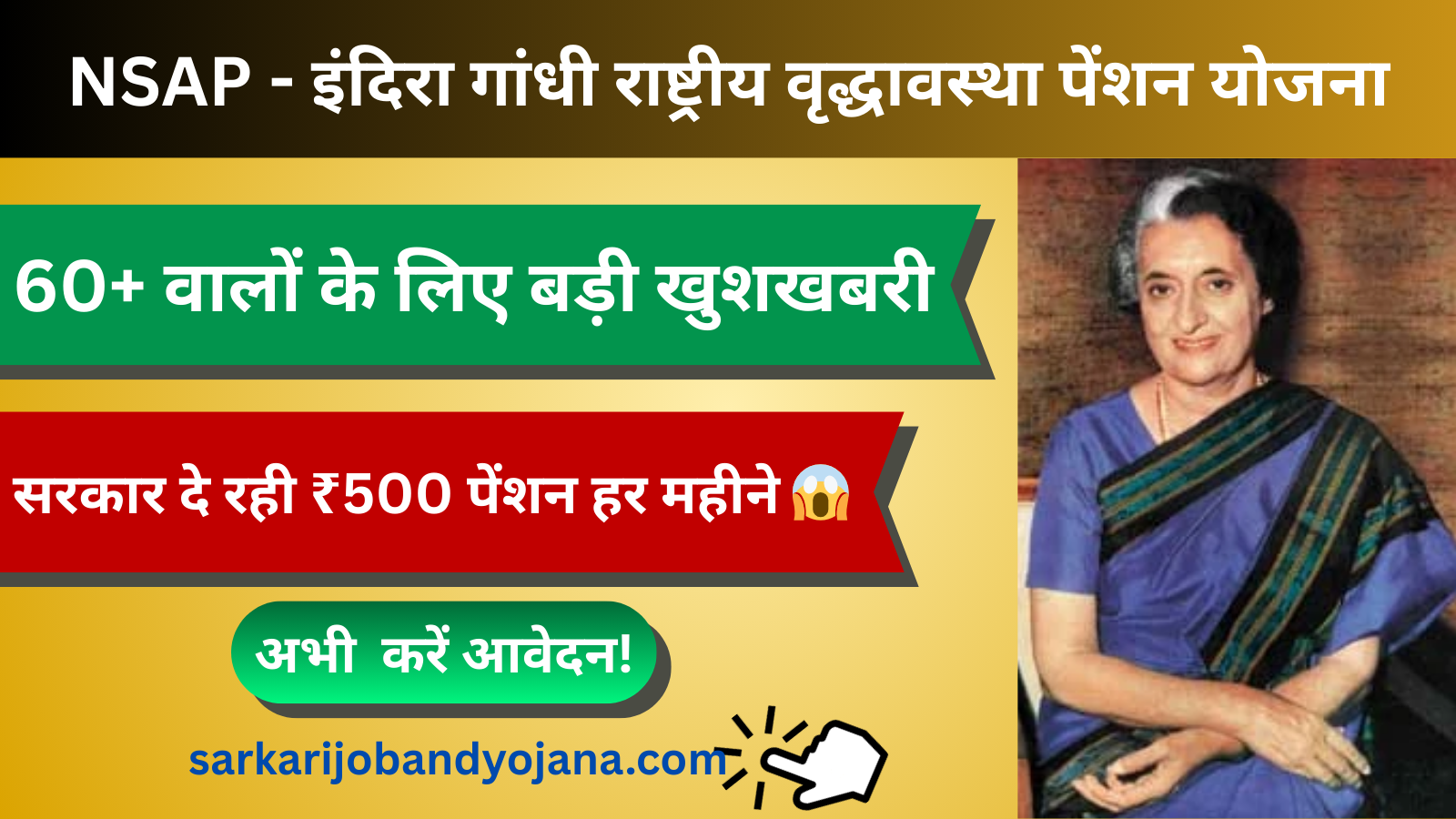NSAP - Indira Gandhi National Old Age Pension Scheme 2026: ₹500 तक पेंशन, ऐसे करें आवेदन