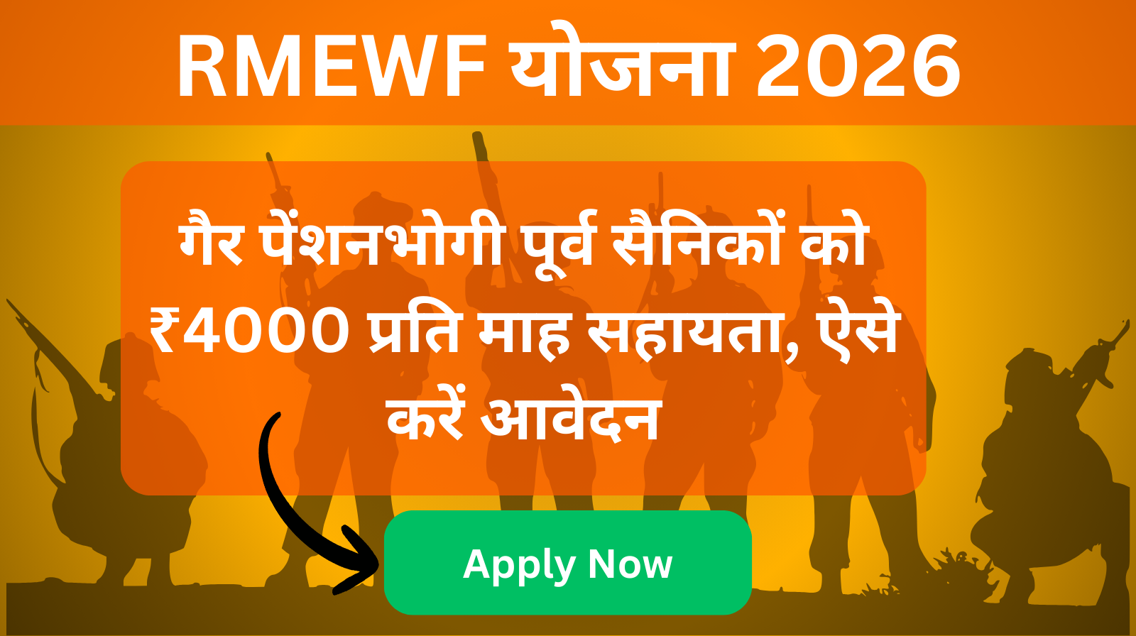 RMEWF Yojana 2026